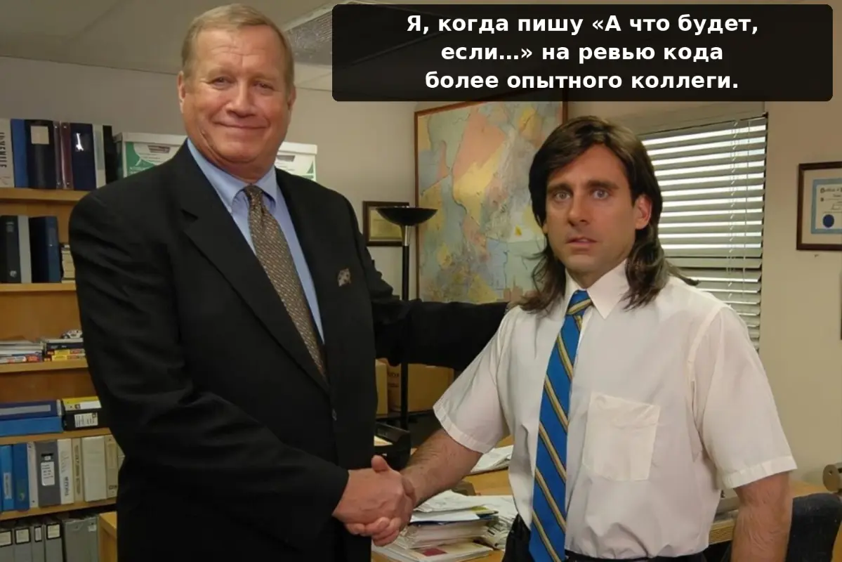 Код-ревью иногда заканчивается вопросом – не замечанием | Сетка — социальная сеть от hh.ru