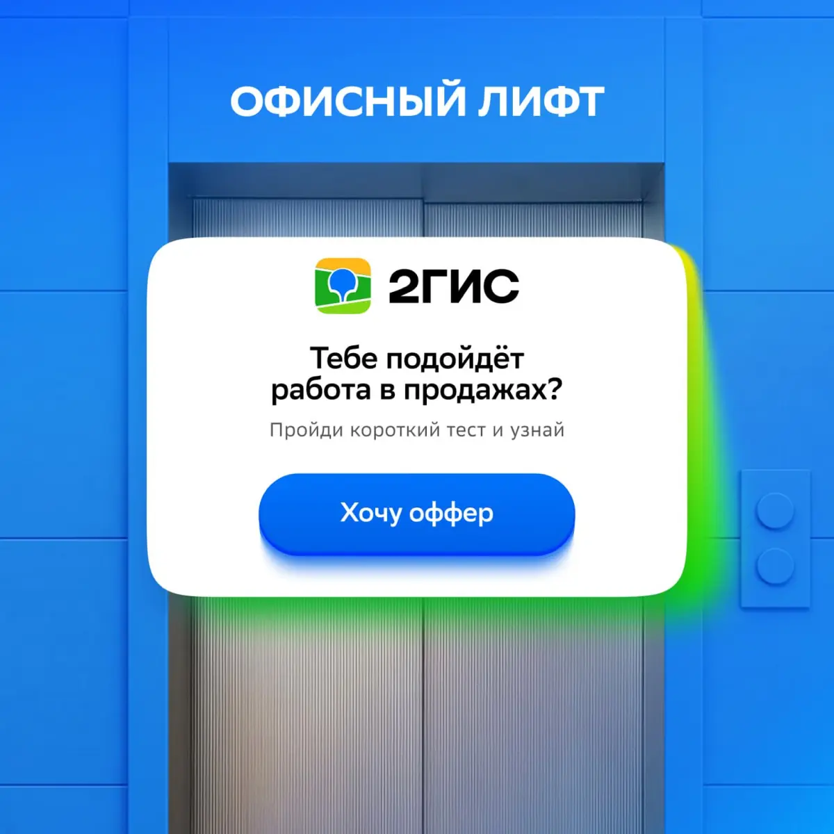 Пов: вы менеджер по продажам в 2ГИС 👀 | Сетка — социальная сеть от hh.ru