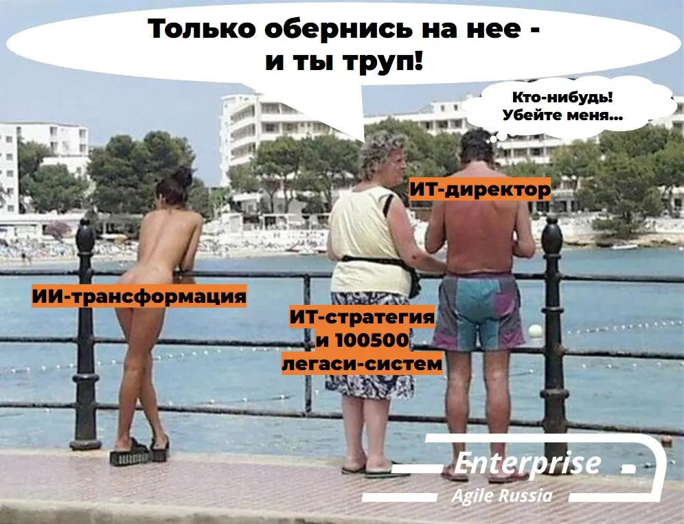 #memes #мемы #юмор
Enterprise Agile Russia: Telegram | VK | MAX | Сетка.
В этом посте были ссылки, но мы их удалили по правилам Сетки | Сетка — социальная сеть от hh.ru