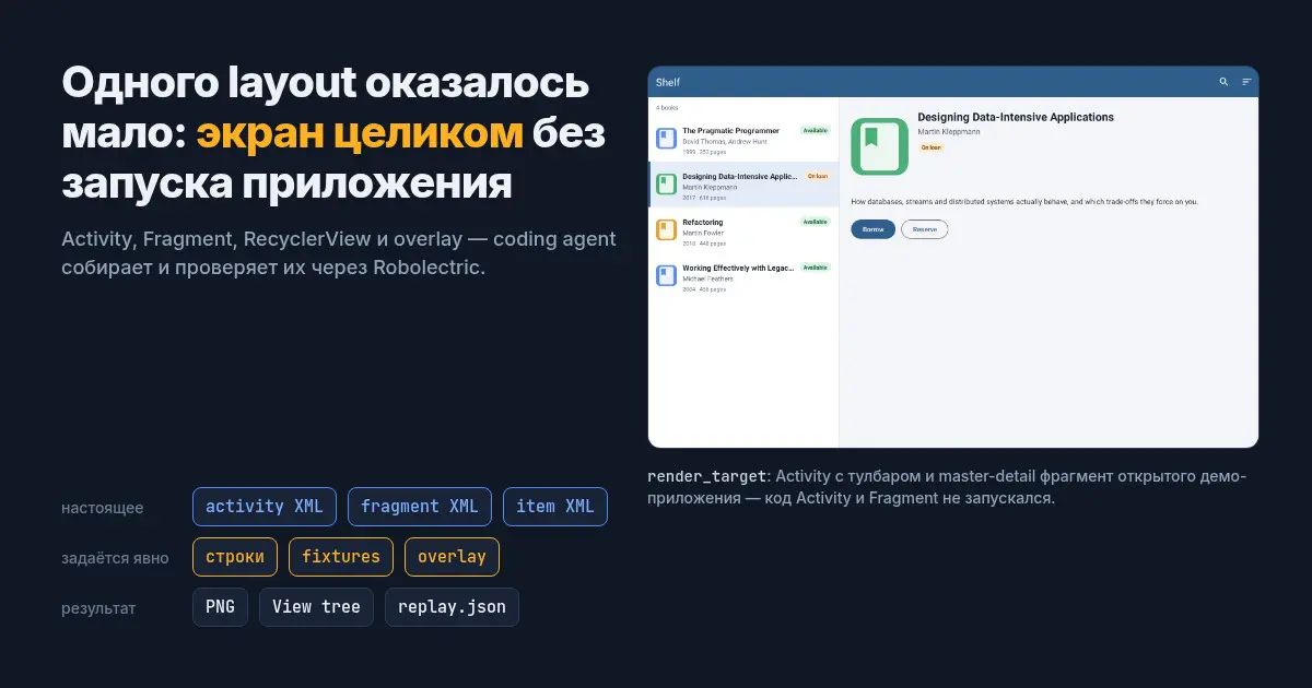 Я научил ИИ агента рендерить Android экран целиком | Сетка — социальная сеть от hh.ru