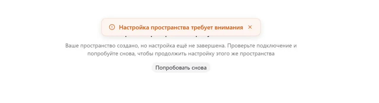 Вот вам и новые "пространства"... В общем ничего пока не работает. Выглядит как Гугл Драйв с Notion, в котором есть ЧатГПТ. Если доведут до ума, то будет имбово | Сетка — социальная сеть от hh.ru
