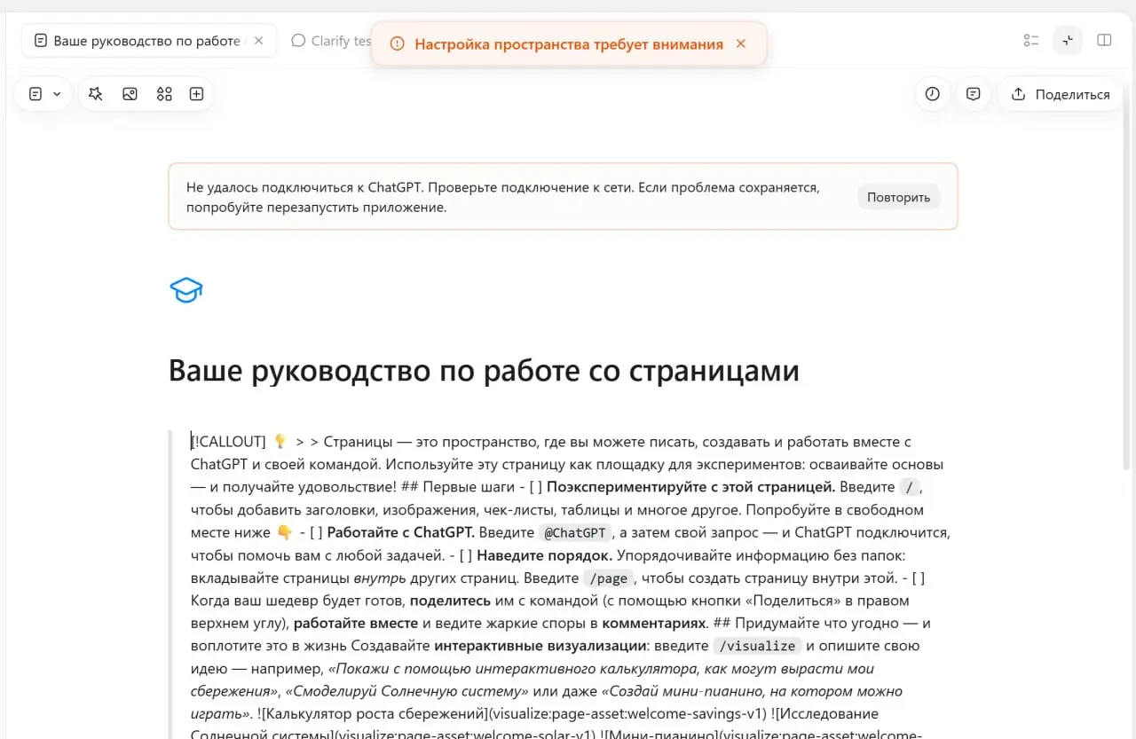 Вот вам и новые "пространства"... В общем ничего пока не работает. Выглядит как Гугл Драйв с Notion, в котором есть ЧатГПТ. Если доведут до ума, то будет имбово | Сетка — социальная сеть от hh.ru