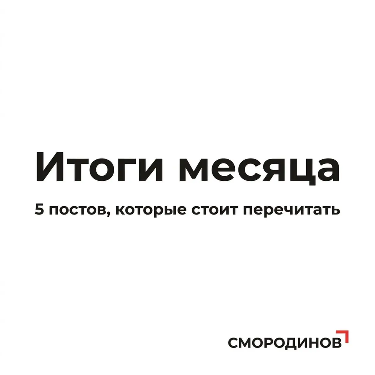 5 постов сентября, к которым стоит вернуться
В этом месяце много писал про людей. Кого выбираем, как удерживаем. И про инструменты, которые помогают.
24 | Сетка — социальная сеть от hh.ru
