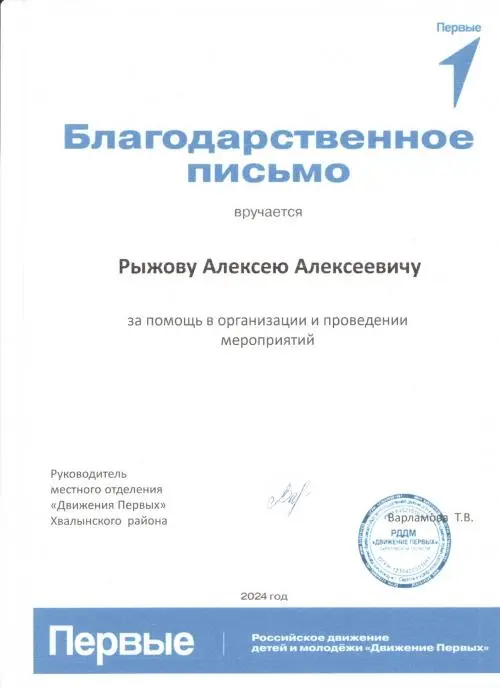 Алексей Рыжов