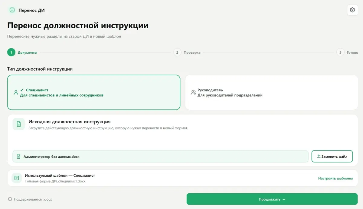 Должностные инструкции, 20 минут на документ | Сетка — социальная сеть от hh.ru