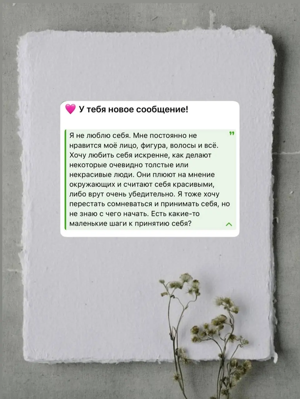#анонимнаяпочта
[рубрика, в которой я отвечаю на ваши анонимные вопросы]
спасибо за письмо 🌷
привет!
зацеплюсь за одну твою фразу: «когда меня просят коллеги или партнёр, я всегда приду на помощь и не... | Сетка — социальная сеть от hh.ru
