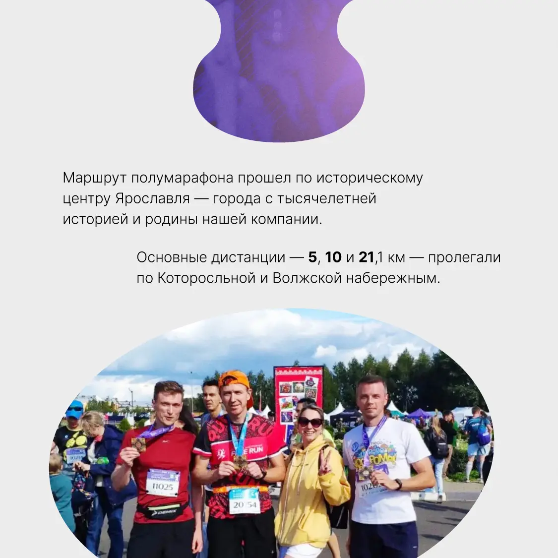 Почти профессионально убегаем от осенней тоски. В прямом смысле🏃🏻
Бег — важная часть жизни многих тензоровцев. У нас есть сообщество «TensorRun», которое объединяет всех, кто любит этот спорт | Сетка — социальная сеть от hh.ru