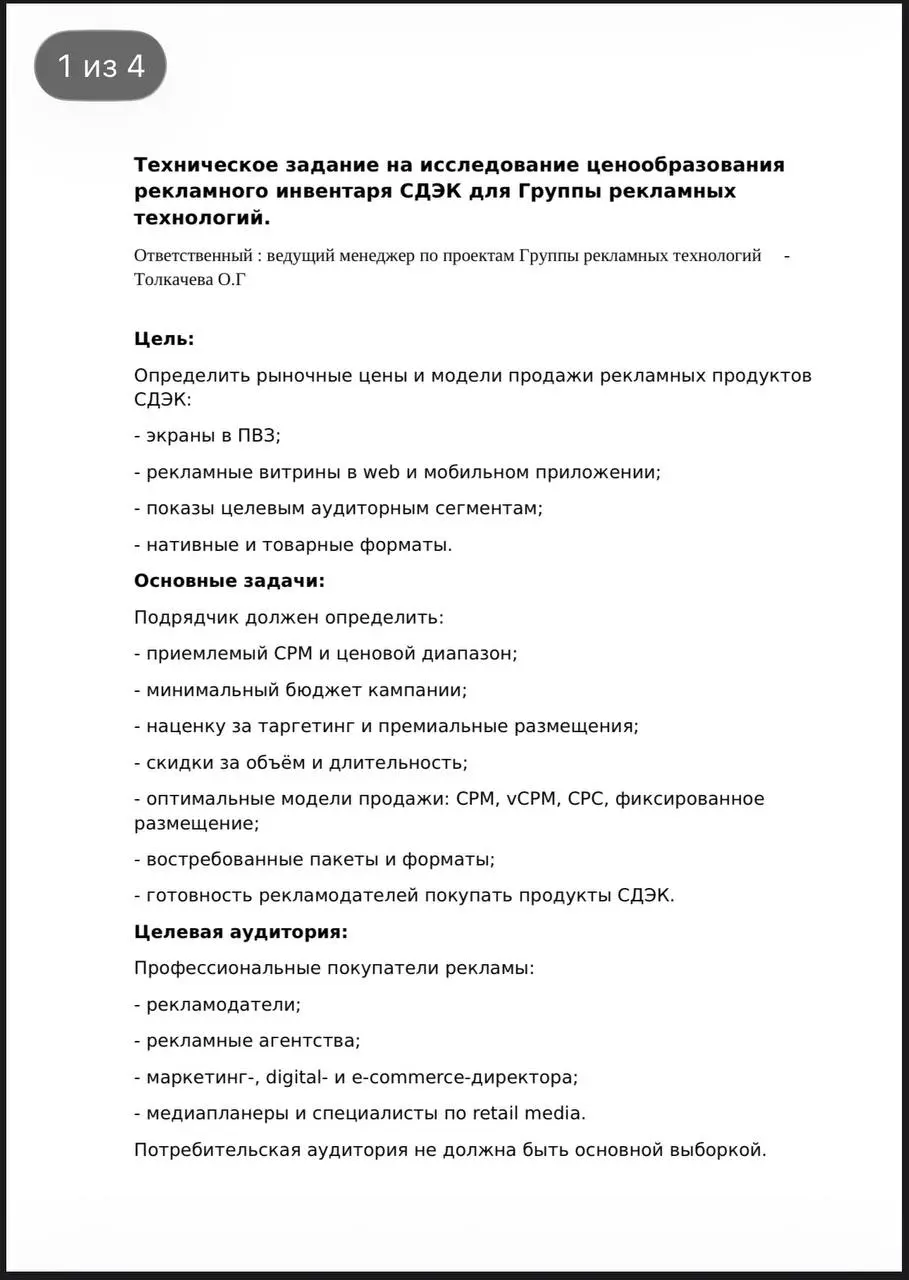 🤓СДЭК тоже решил совершить нападение на рынок ритейл-медиа. Сегодня этого уже не делает даже самый ленивый | Сетка — социальная сеть от hh.ru