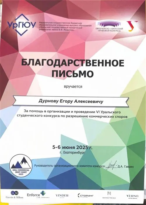 Егор Дурнов
