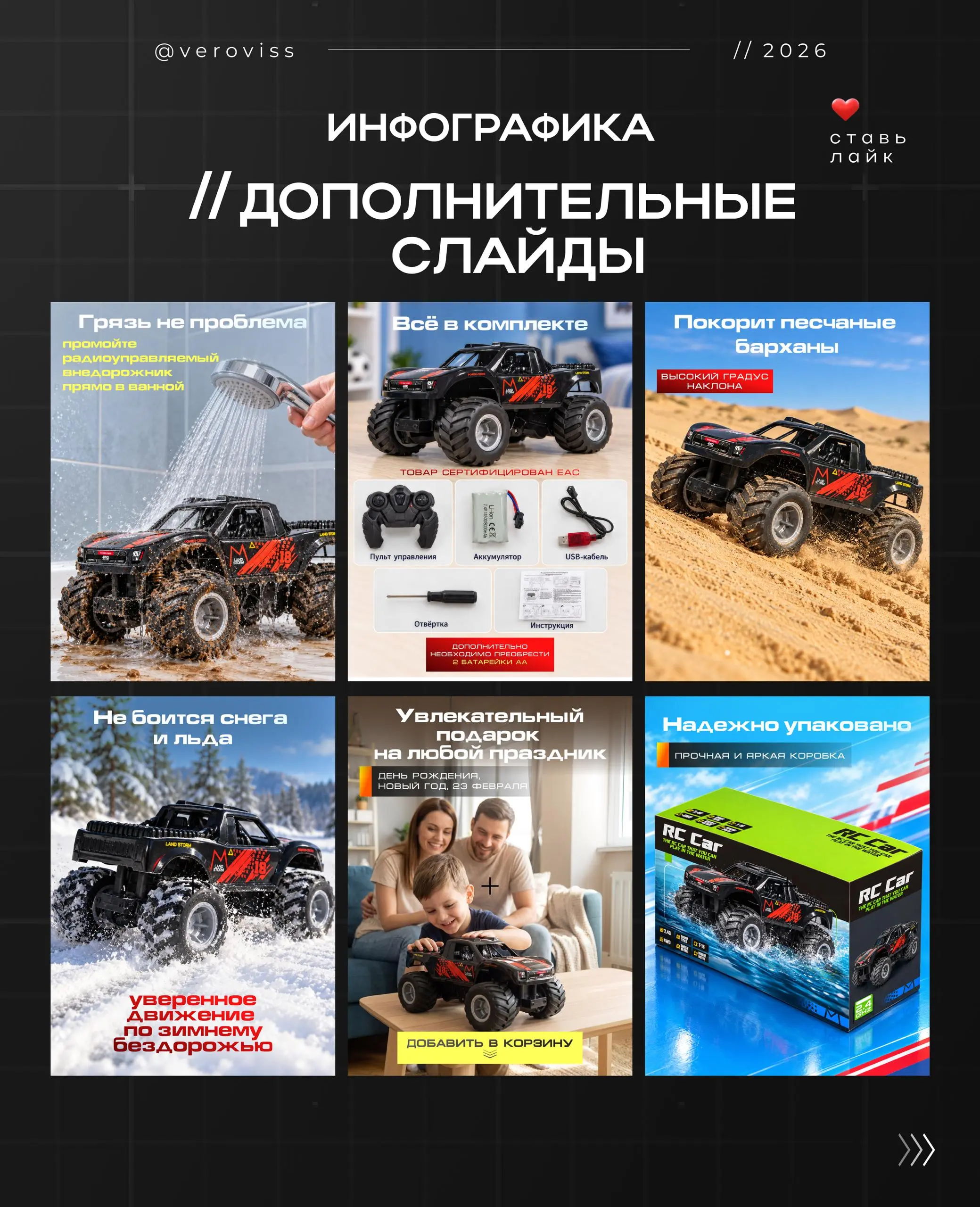 Инфографика для радиоуправляемой машинки 🚙
Проект, где хотелось не просто показать характеристики игрушки, а передать сам вайб: скорость, грязь, снег, вода, бездорожье 🔥
Сделала основную серию слайдов... | Сетка — социальная сеть от hh.ru