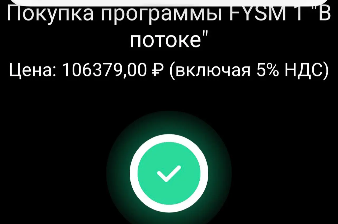 Сама от себя в шоке.
Сегодня я купила второе обучение за месяц | Сетка — социальная сеть от hh.ru