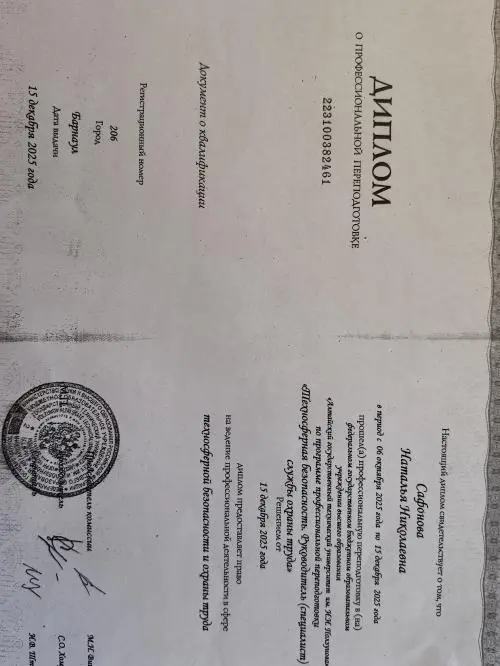 Наталья Сафонова