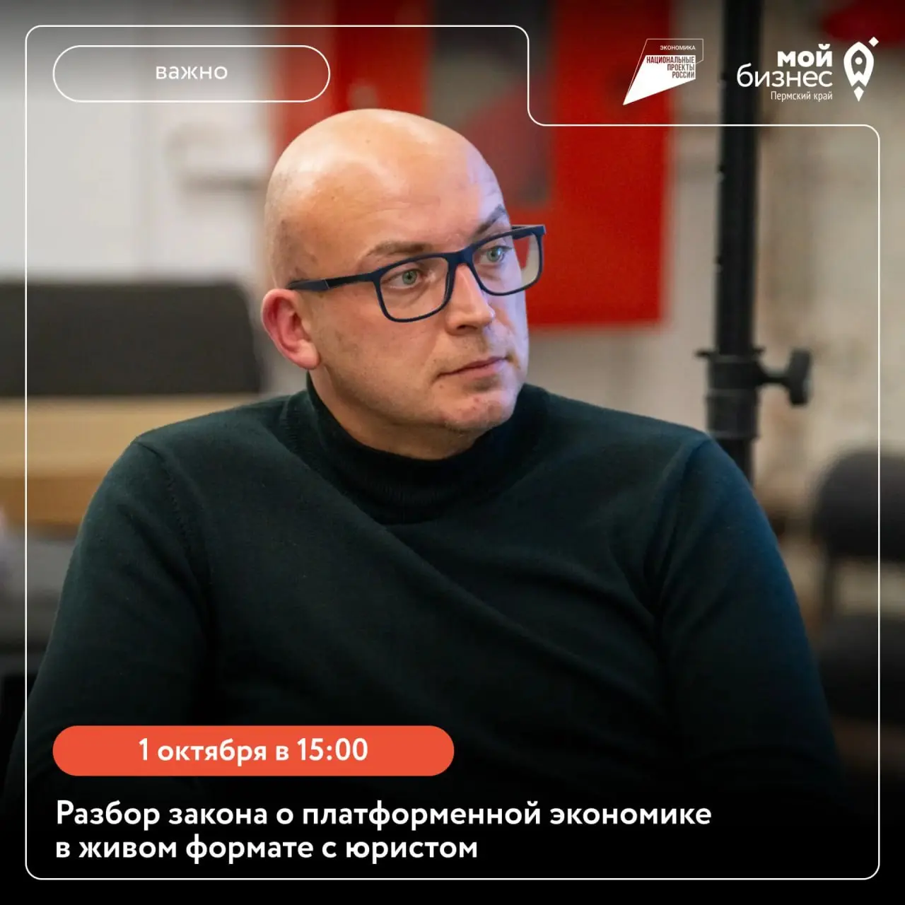 Уже завтра разберём закон о платформенной экономике 🔥
Приглашаем вас на очный семинар с юристом в Перми
Здесь мы обсудим Федеральный закон № 289-ФЗ | Сетка — социальная сеть от hh.ru