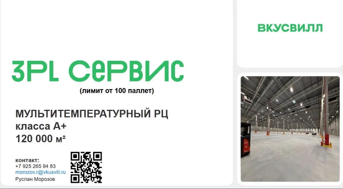 Вкусвилл пригласил бизнес на свои площадки для экскурсии! Вкусвилл оказывает 3PL услуги🔥 | Сетка — социальная сеть от hh.ru