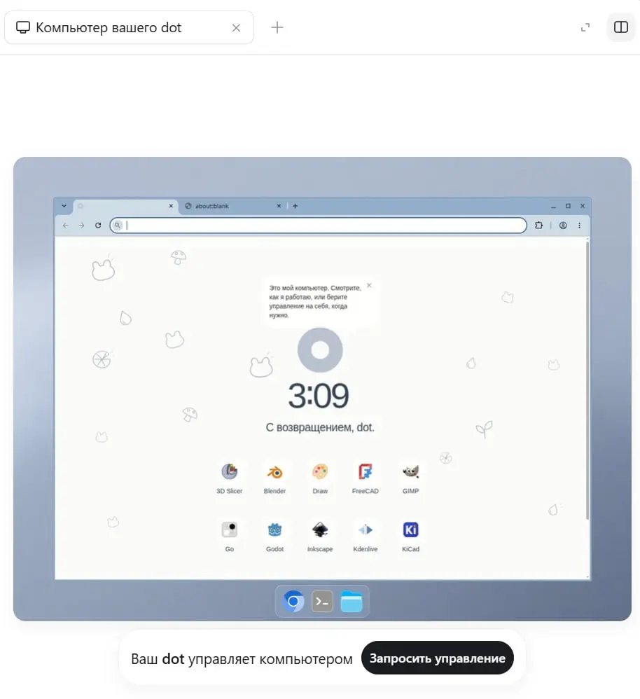 С Dot'ами интересно вышло. У них даже есть свой компьютер с gui, к которому можно подключиться. Эта штука периодически пишет с предложением что-нибудь сделать, имеет доступ в ГитХаб. | Сетка — социальная сеть от hh.ru