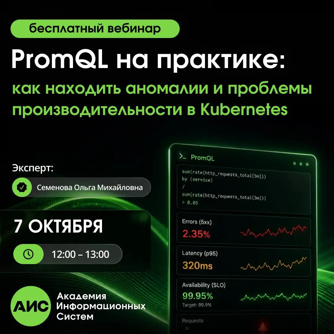 📊 Как находить проблемы в контейнерной инфраструктуре до того, как их заметят пользователи?
Встречаемся через неделю на бесплатном вебинаре «PromQL на практике: как находить аномалии и проблемы произв... | Сетка — социальная сеть от hh.ru