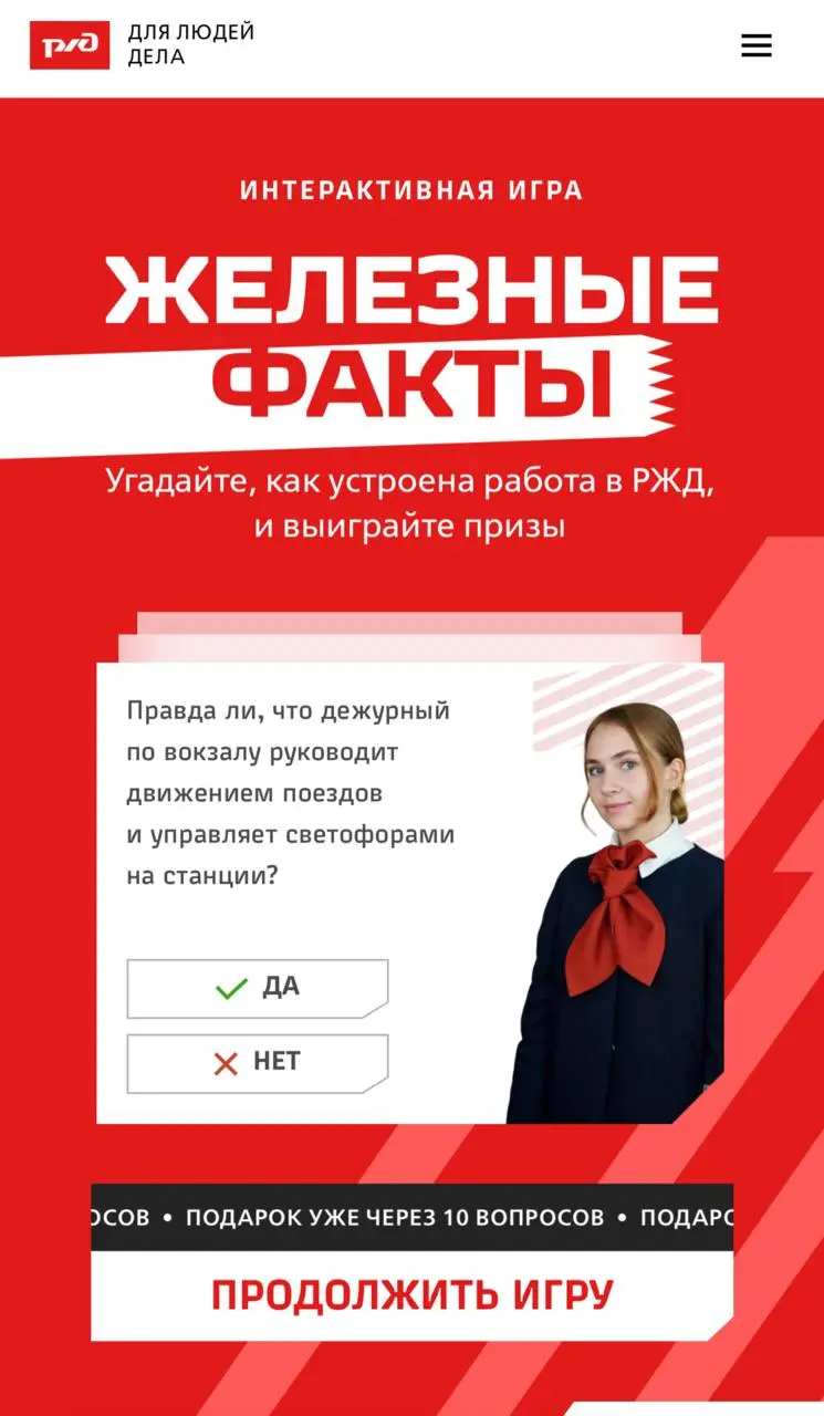 Запустил с коллегам из Центра Бренда Работодателя квиз со 100 фактами про работу в РЖД - «Железные факты»
Дарим подарки 🎁
Лернинги:
1 | Сетка — социальная сеть от hh.ru
