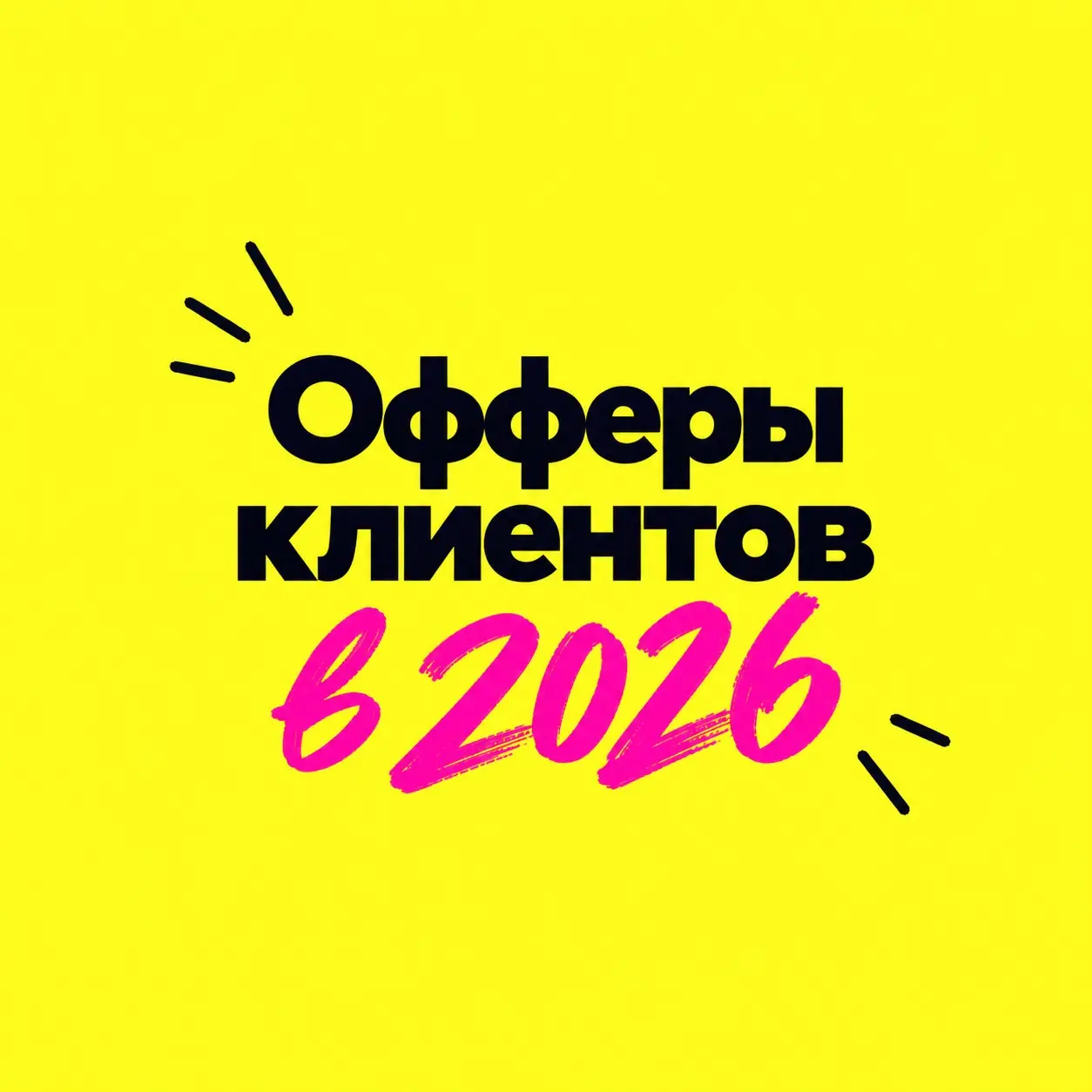 Продолжаем про Ярмарку тщеславия 🎪
В предыдущем посте я долго объясняла, почему количество офферов клиентов - довольно условный показатель качества моей работы | Сетка — социальная сеть от hh.ru