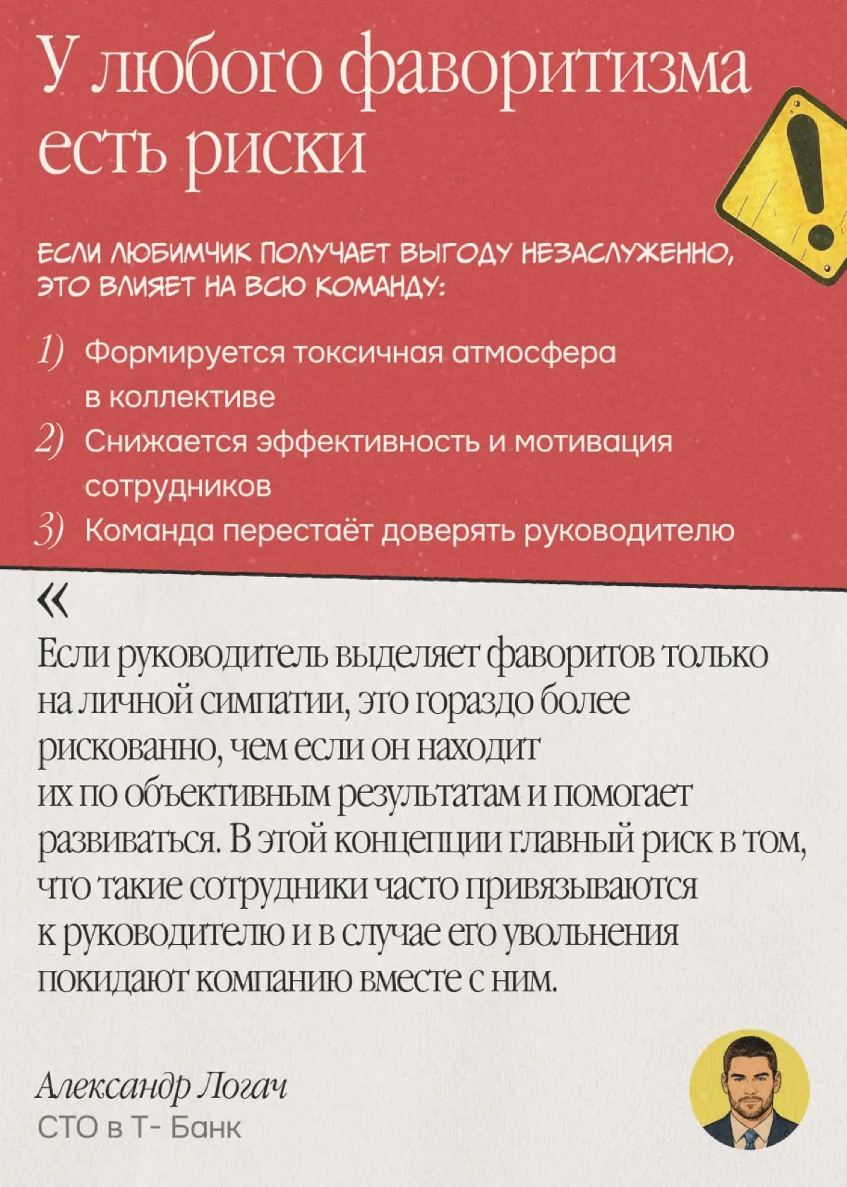 Как думаете, у руководителя могут быть любимчики? | Сетка — социальная сеть от hh.ru