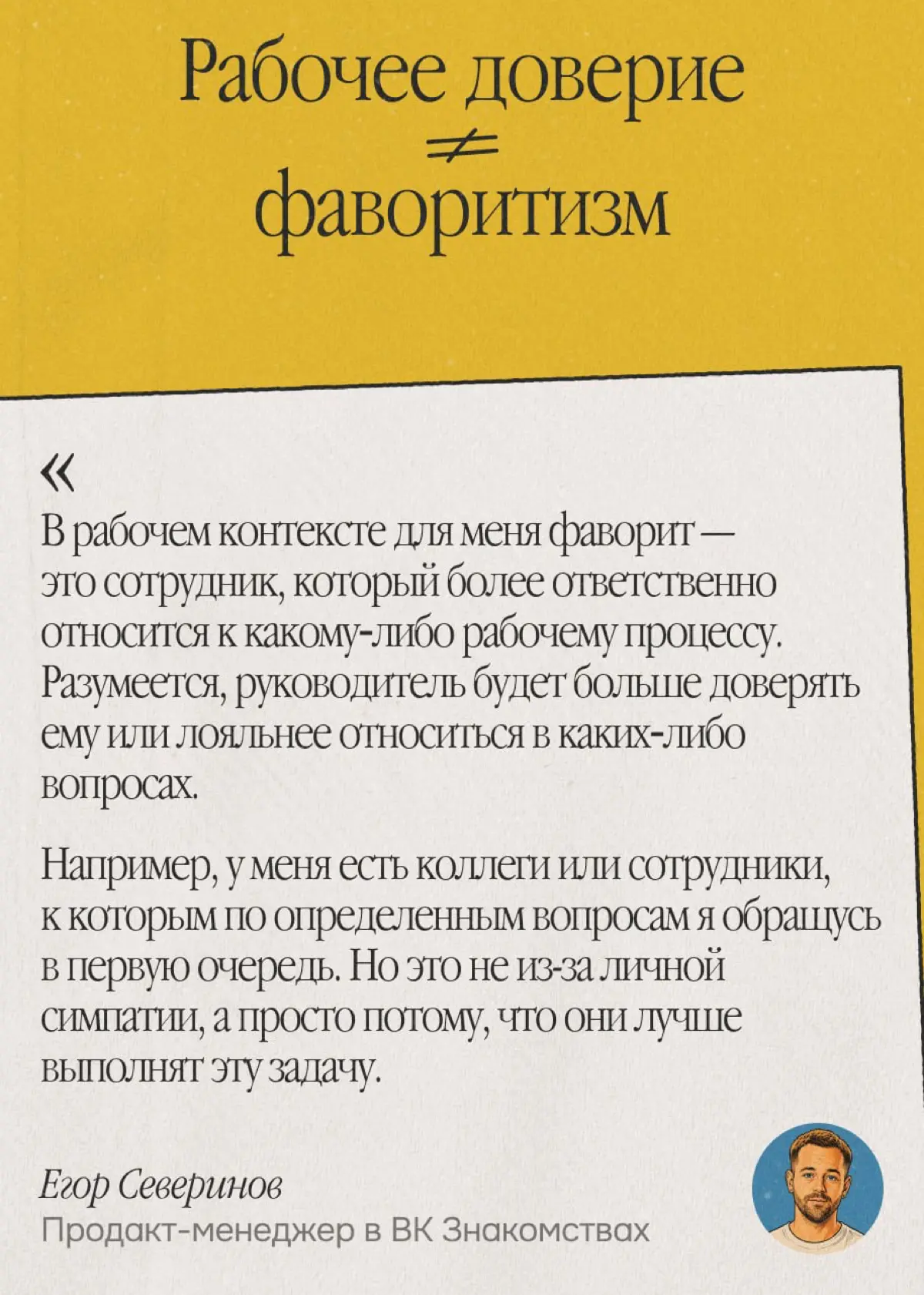 Как думаете, у руководителя могут быть любимчики? | Сетка — социальная сеть от hh.ru