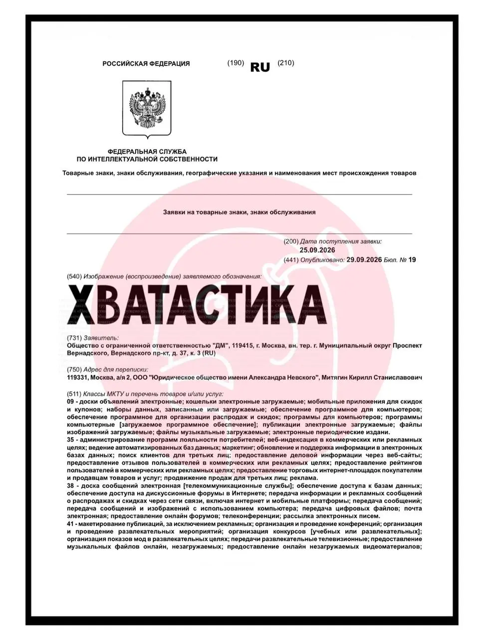 🤓Детский мир регистрирует что-то с названием «Хватастика». Кажется, до сих пор это слово в русском языке использовано не было | Сетка — социальная сеть от hh.ru