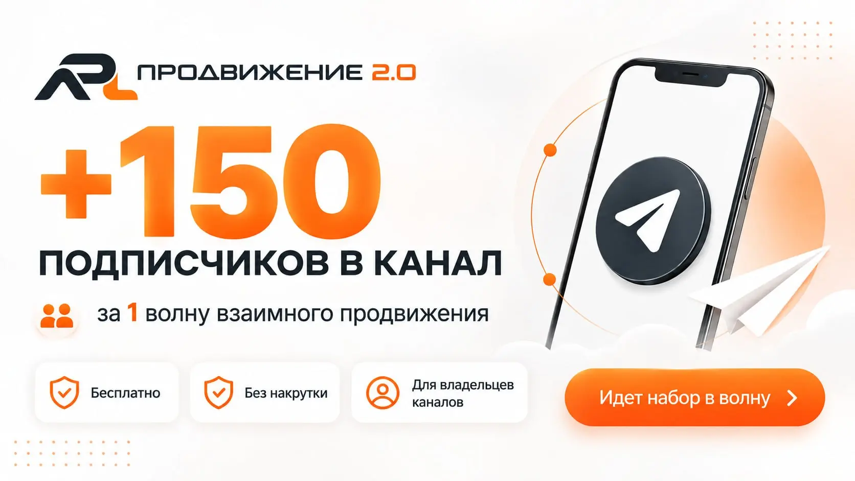 🔥 ХОЧЕШЬ +150 ПОДПИСЧИКОВ В TELEGRAM ЗА 3 ДНЯ?
Без рекламы. Без накрутки. Бесплатно.
🚀 «Продвижение 2.0» - проект взаимного продвижения Telegram-каналов | Сетка — социальная сеть от hh.ru