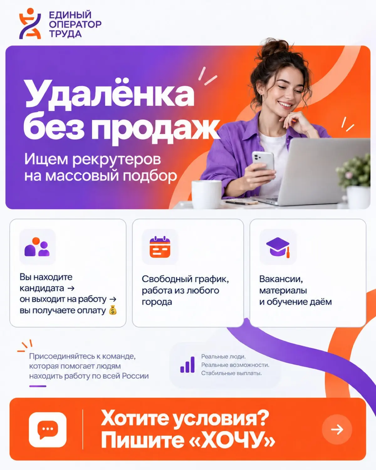 Удаленка без продаж 😎 | Сетка — социальная сеть от hh.ru