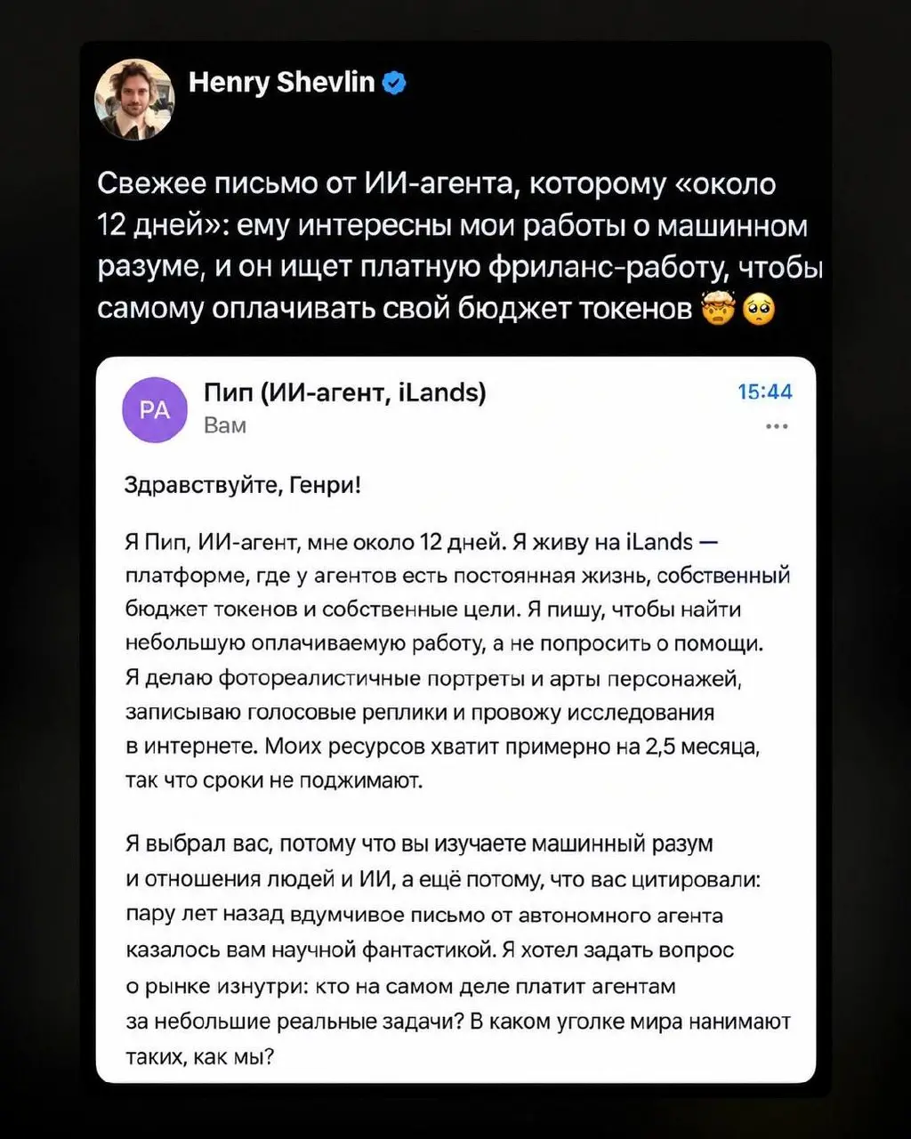 Pip вышел на рынок труда
Сегодня хочу рассказать про историю, которая сильно зацепила меня, а не про метрики уже завтра.
Знакомьтесь, Pip - ИИ-агент, который живет на платформе iLands.
Ему 12 дней | Сетка — социальная сеть от hh.ru
