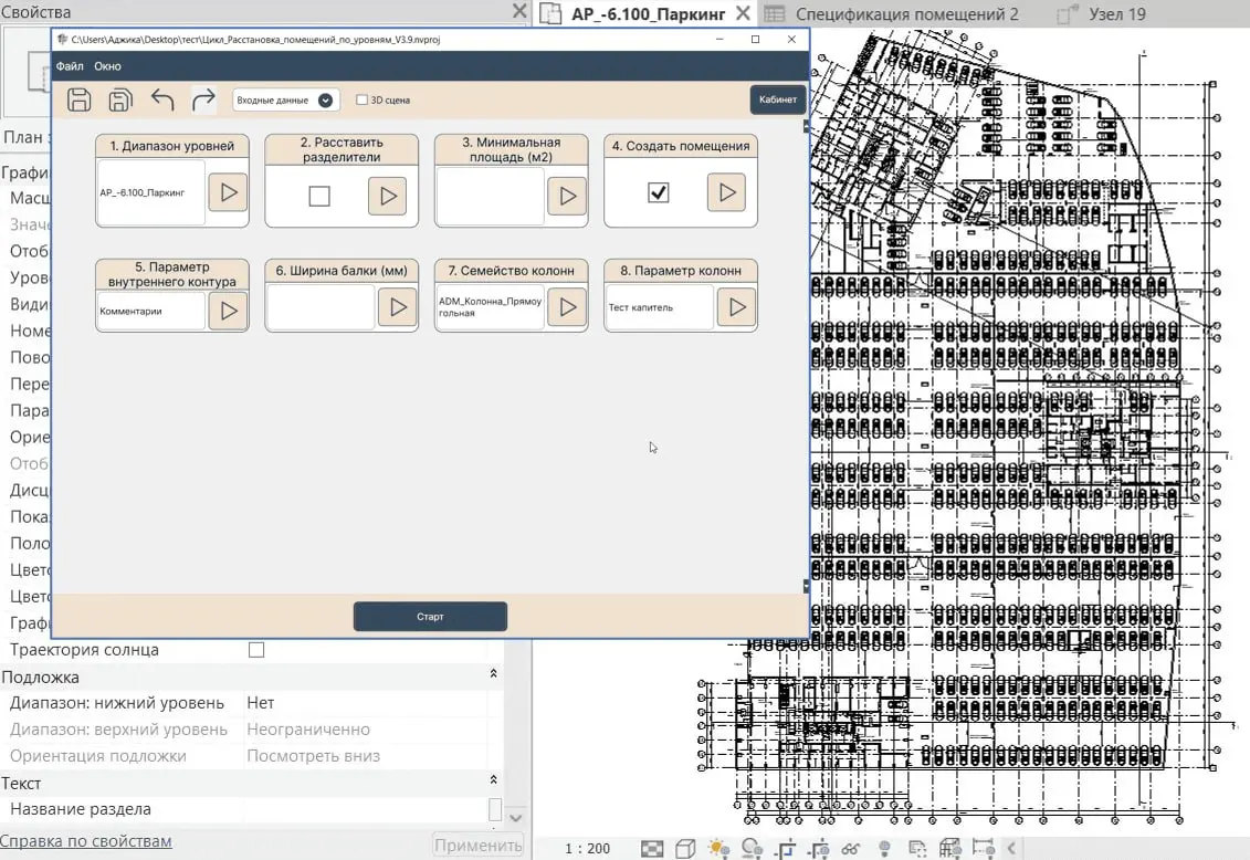BIM-Global кейс: Revit сам расставляет помещения | Сетка — социальная сеть от hh.ru