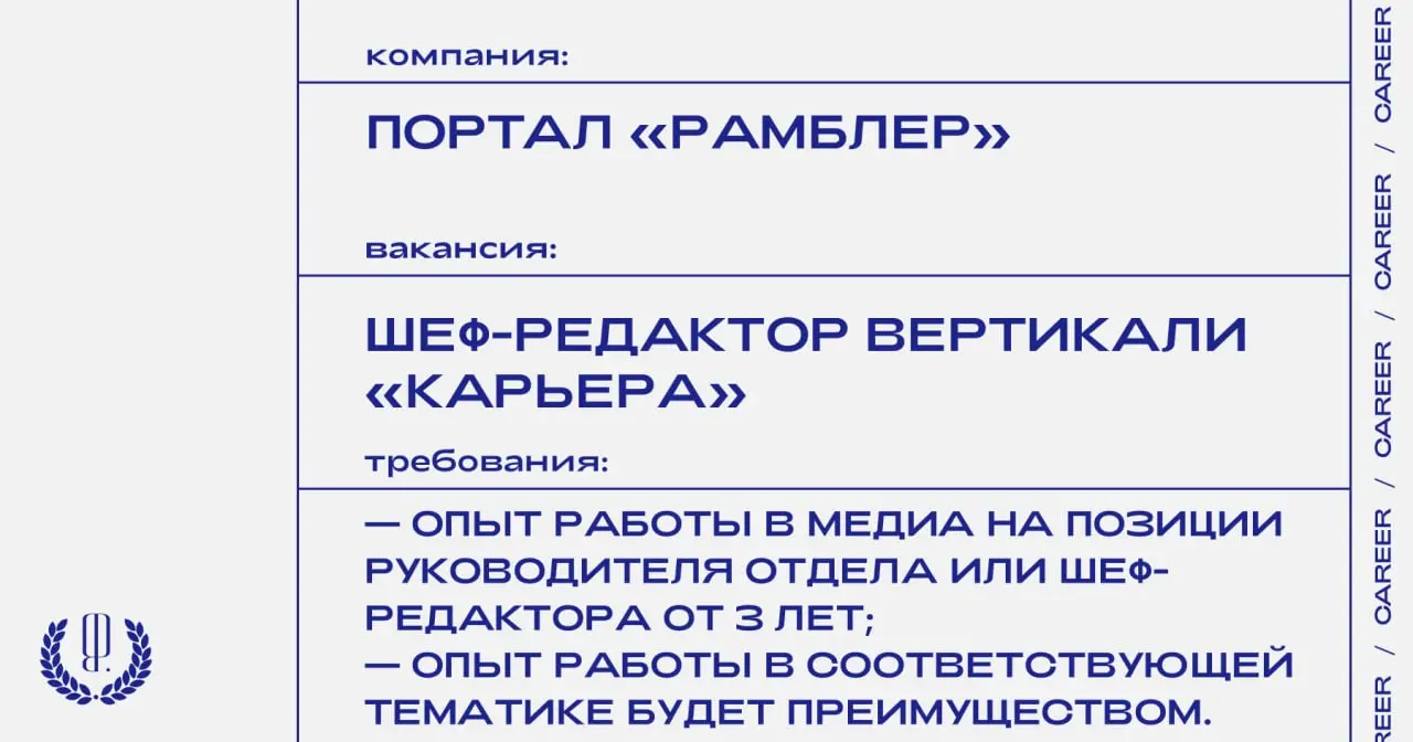 Портал «Рамблер» ищет шеф-редактора вертикали «Карьера».
https://theblueprint | Сетка — социальная сеть от hh.ru