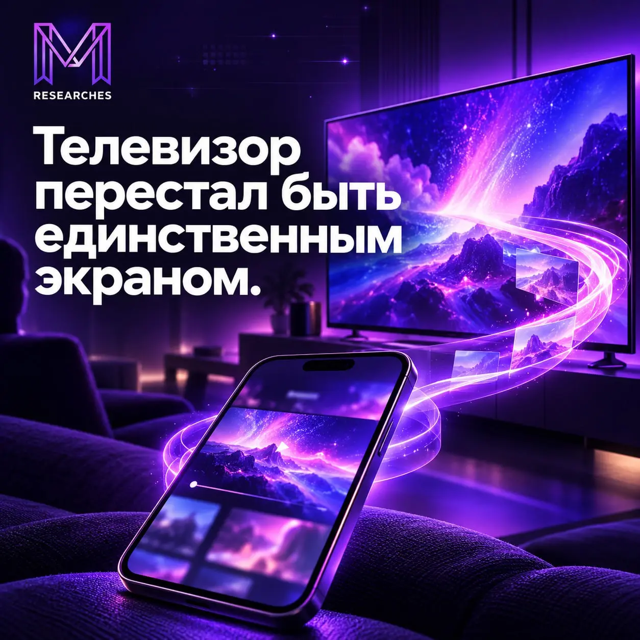 ⚡️ Телевизор перестал быть единственным экраном
Привычка смотреть видео на смартфоне во время просмотра телевизора распространяется за пределы молодой аудитории | Сетка — социальная сеть от hh.ru