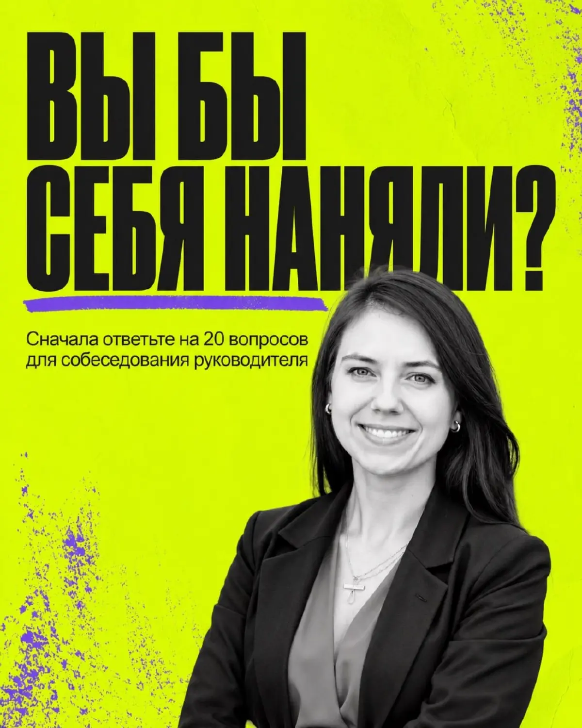 ❓ ВЫ БЫ СЕБЯ НАНЯЛИ ПОСЛЕ ТАКОГО ОТВЕТА? | Сетка — социальная сеть от hh.ru