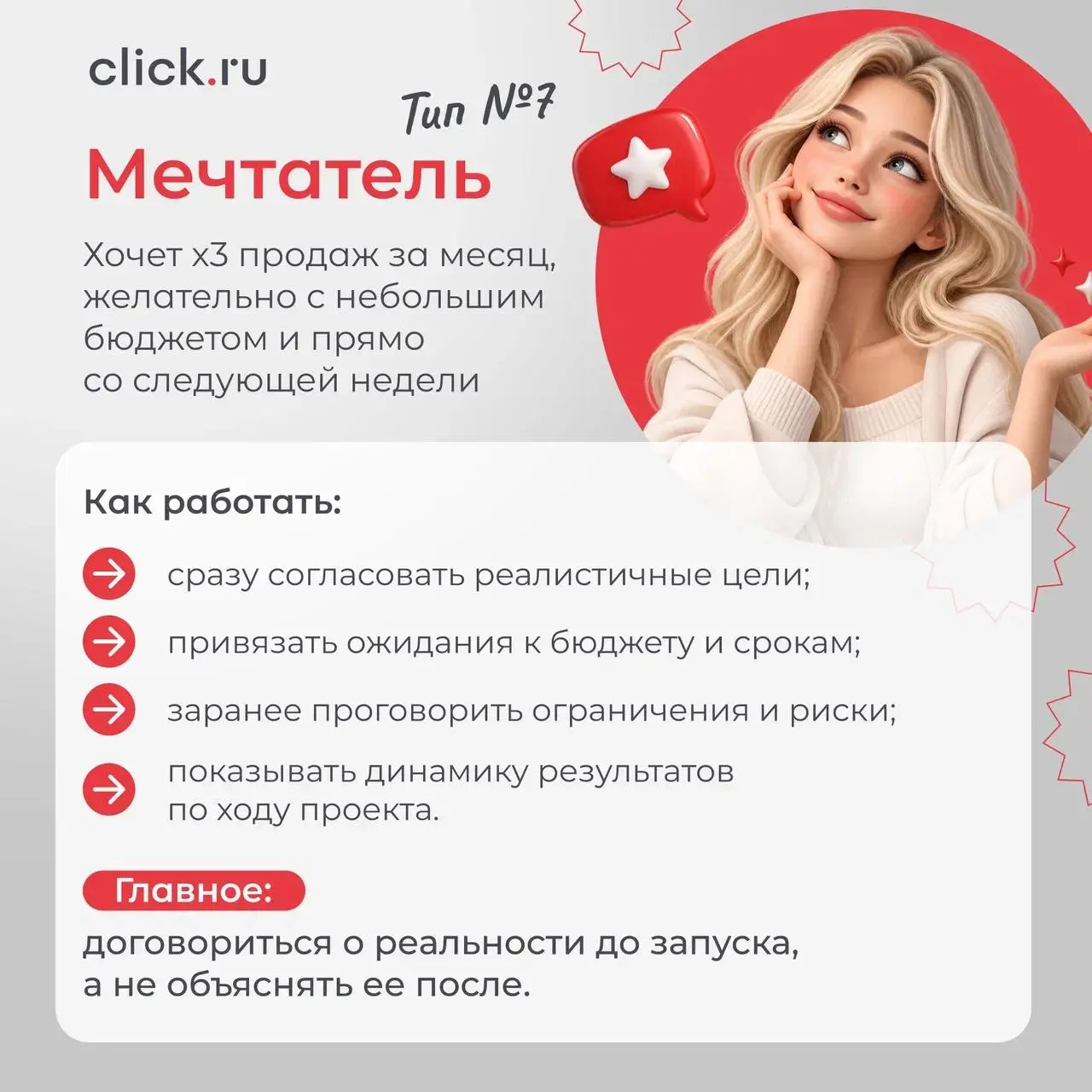 🔥 «А можно дешевле?» — и еще 6 типов клиентов, которых вы точно встречали
С одним клиентом достаточно созвониться раз в неделю. Другому нужен отчет по каждому изменению | Сетка — социальная сеть от hh.ru