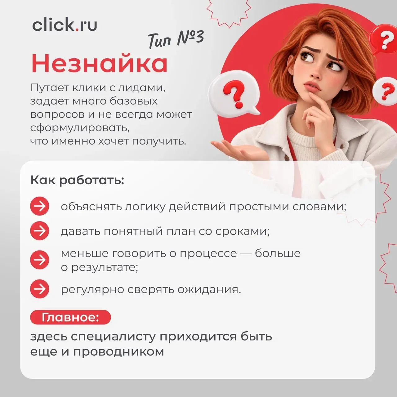 🔥 «А можно дешевле?» — и еще 6 типов клиентов, которых вы точно встречали
С одним клиентом достаточно созвониться раз в неделю. Другому нужен отчет по каждому изменению | Сетка — социальная сеть от hh.ru