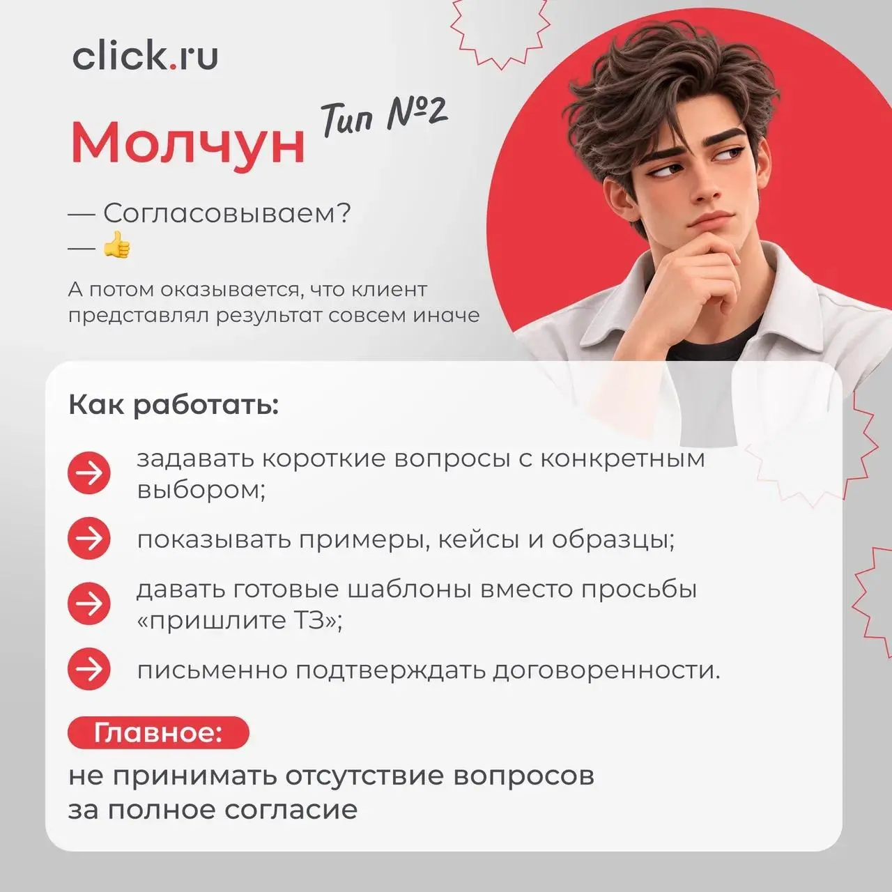🔥 «А можно дешевле?» — и еще 6 типов клиентов, которых вы точно встречали
С одним клиентом достаточно созвониться раз в неделю. Другому нужен отчет по каждому изменению | Сетка — социальная сеть от hh.ru