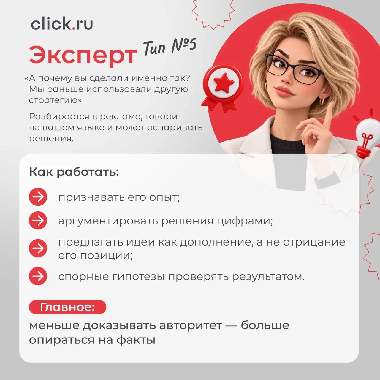 🔥 «А можно дешевле?» — и еще 6 типов клиентов, которых вы точно встречали
С одним клиентом достаточно созвониться раз в неделю. Другому нужен отчет по каждому изменению | Сетка — социальная сеть от hh.ru
