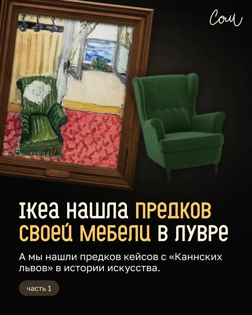 Мы нашли предков кейсов с «Каннских львов»... | Сетка — социальная сеть от hh.ru