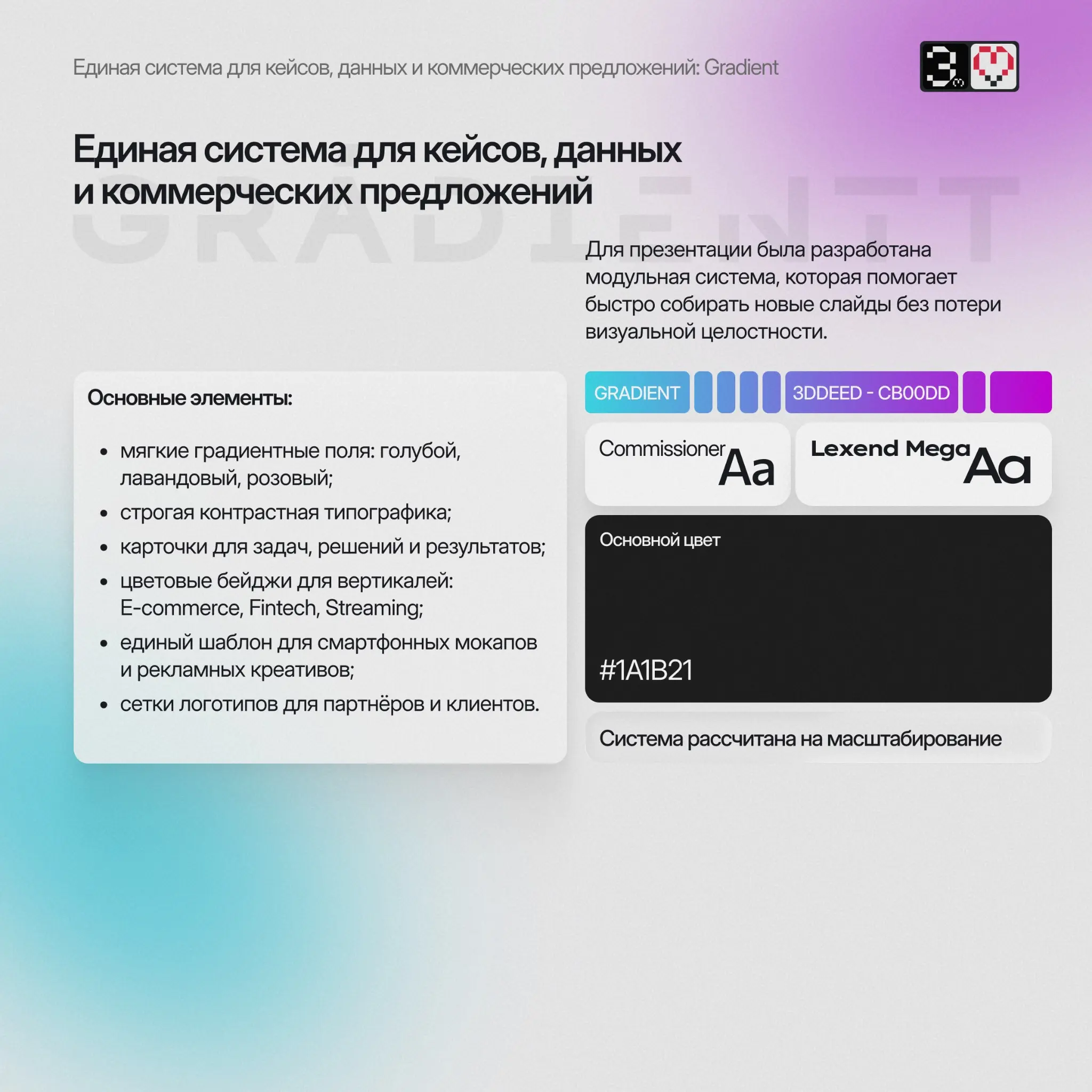 Презентация для маркетинг-агентства | Сетка — социальная сеть от hh.ru
