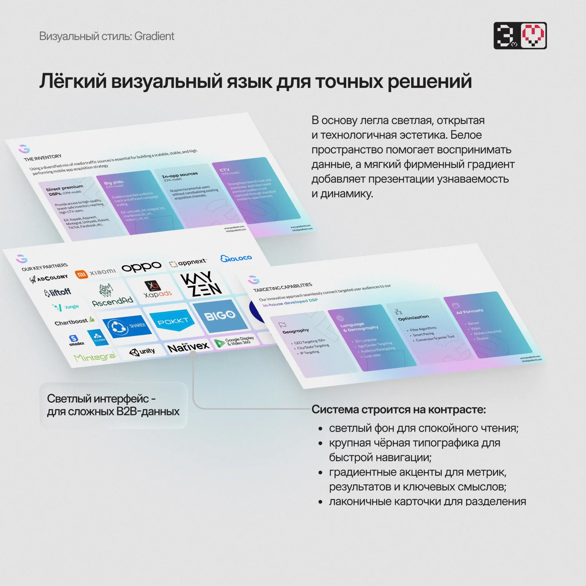 Презентация для маркетинг-агентства | Сетка — социальная сеть от hh.ru