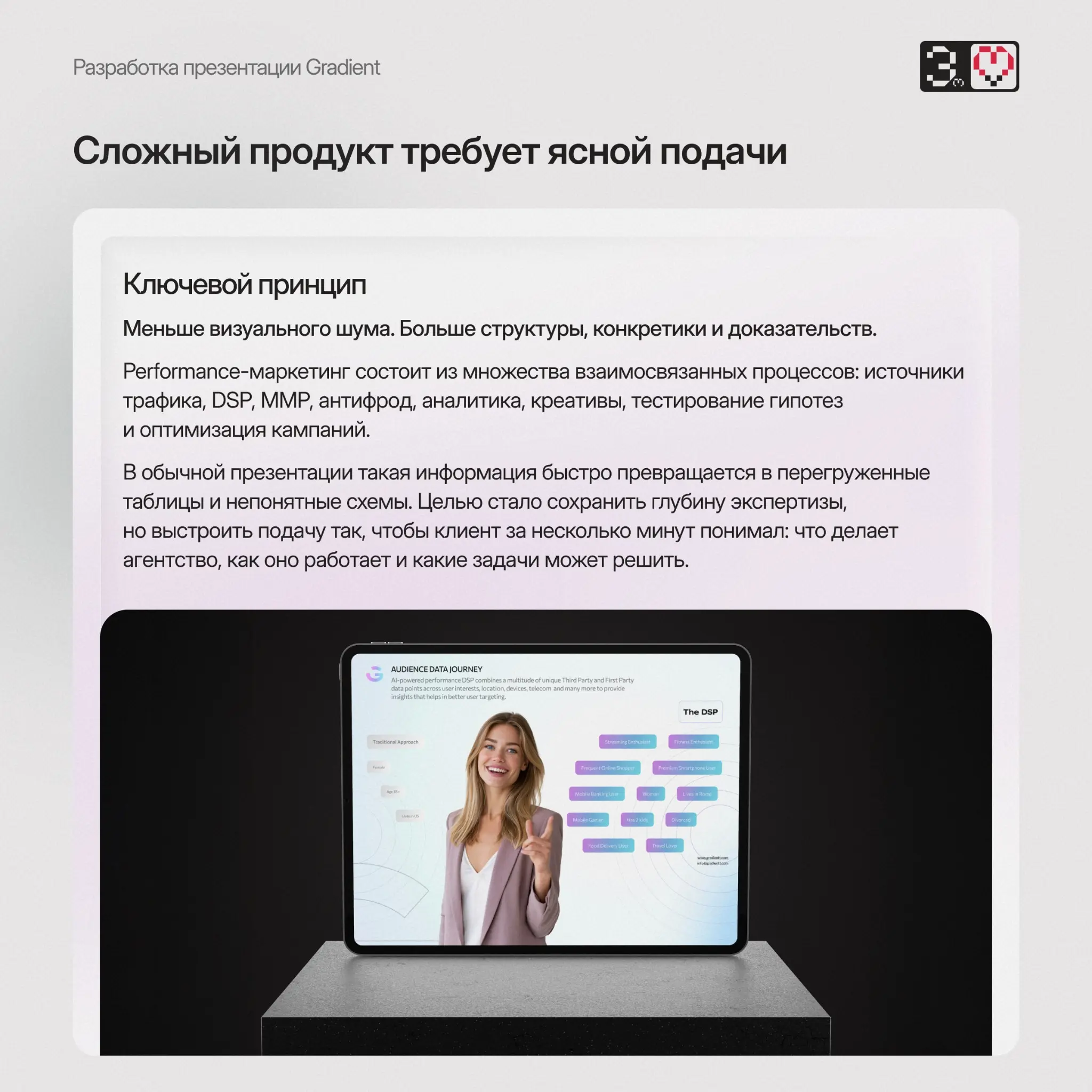 Презентация для маркетинг-агентства | Сетка — социальная сеть от hh.ru