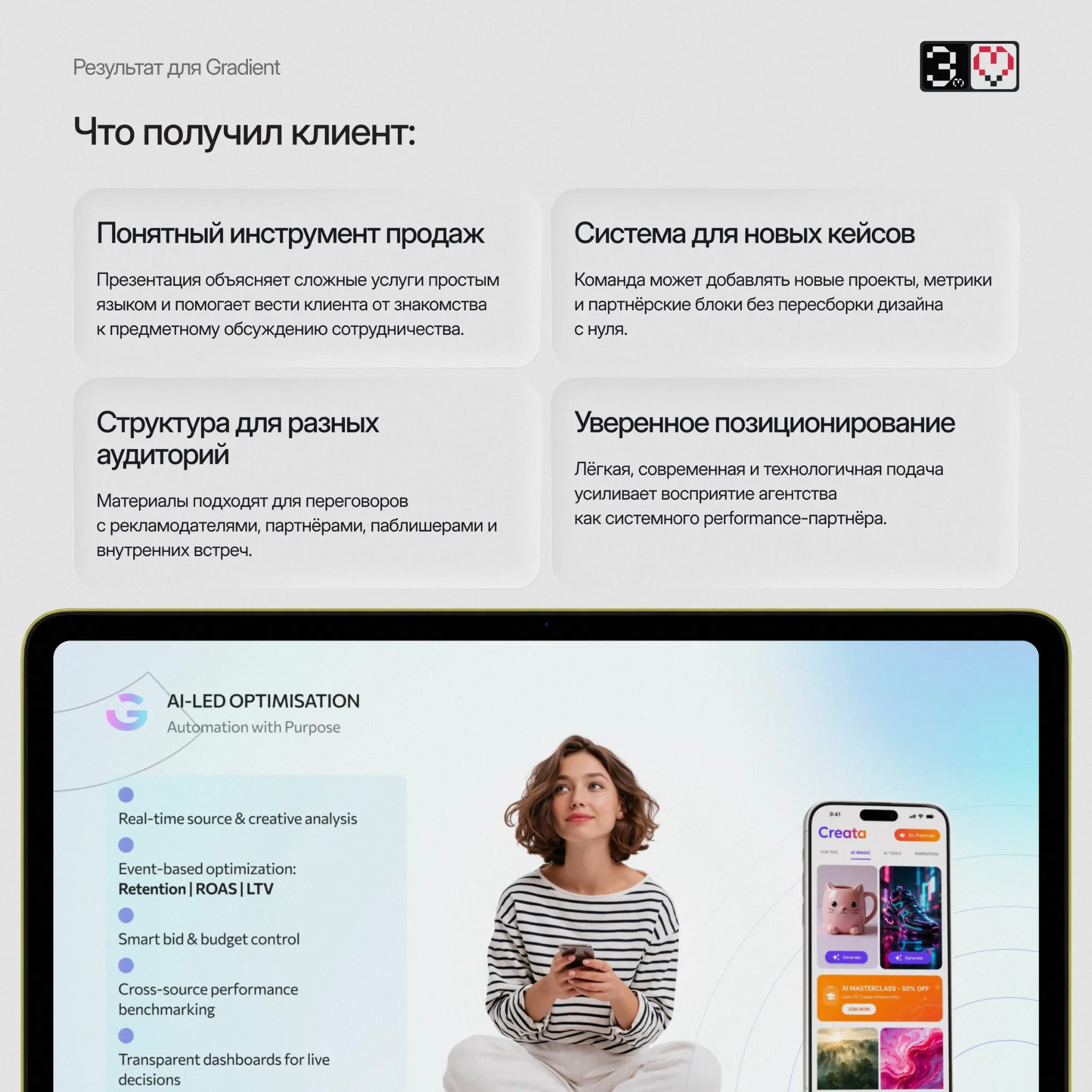 Презентация для маркетинг-агентства | Сетка — социальная сеть от hh.ru