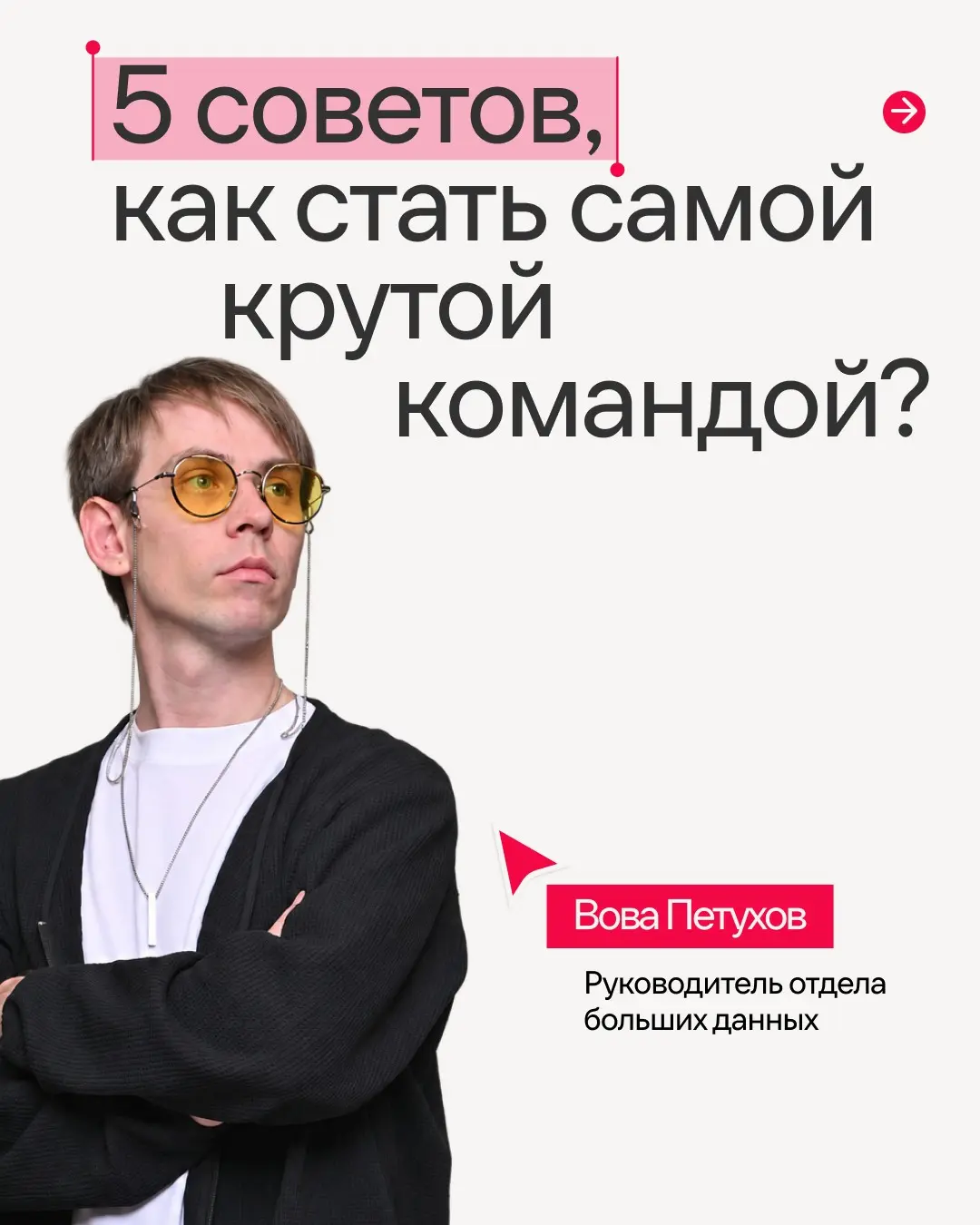 Команда с необычным названием Groot — это корневая система, которая питает весь онлайн-кинотеатр: от рекомендаций и персонализации до обучения ML‑моделей☺️
В новом интервью Вова Петухов, руководитель ... | Сетка — социальная сеть от hh.ru