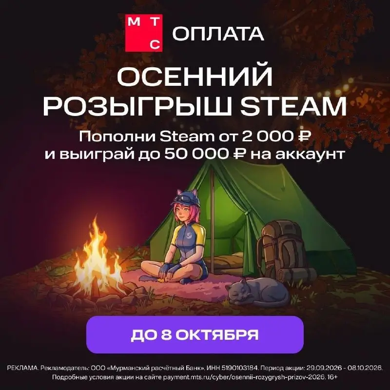 🔻🔺🔺🔺🔺🔺
1 октября стартует осенняя распродажа, а значит, цены упадут так же быстро, как осенние листья 🍂
Пополняй баланс Steam и участвуй в розыгрыше от МТС Оплаты до 8 октября!
Главный приз для одного... | Сетка — социальная сеть от hh.ru