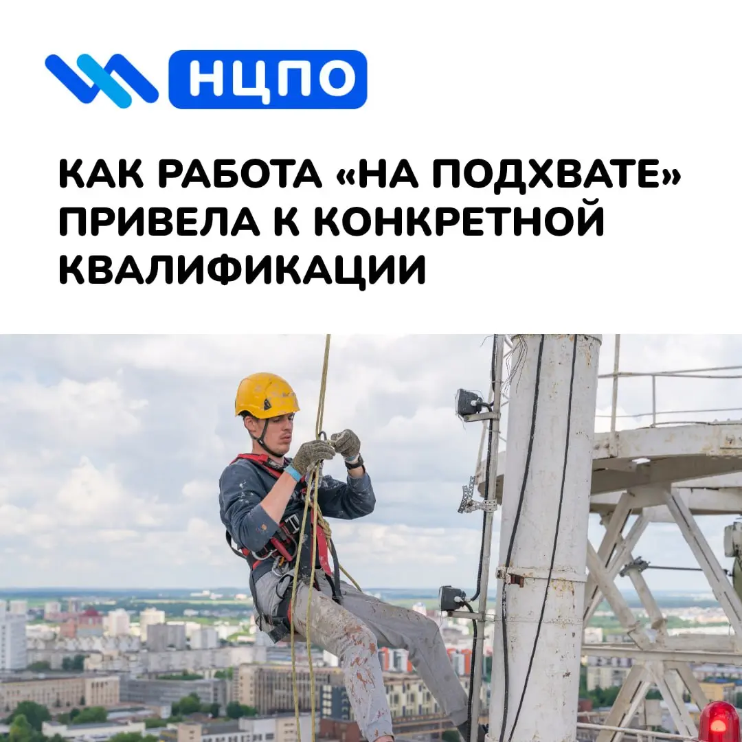 🏗 Как работа «на подхвате» привела к конкретной квалификации
Иван часто работал рядом со стройкой: помогал бригаде, подавал материалы, выполнял простые поручения и видел, как специалисты работают на в... | Сетка — социальная сеть от hh.ru