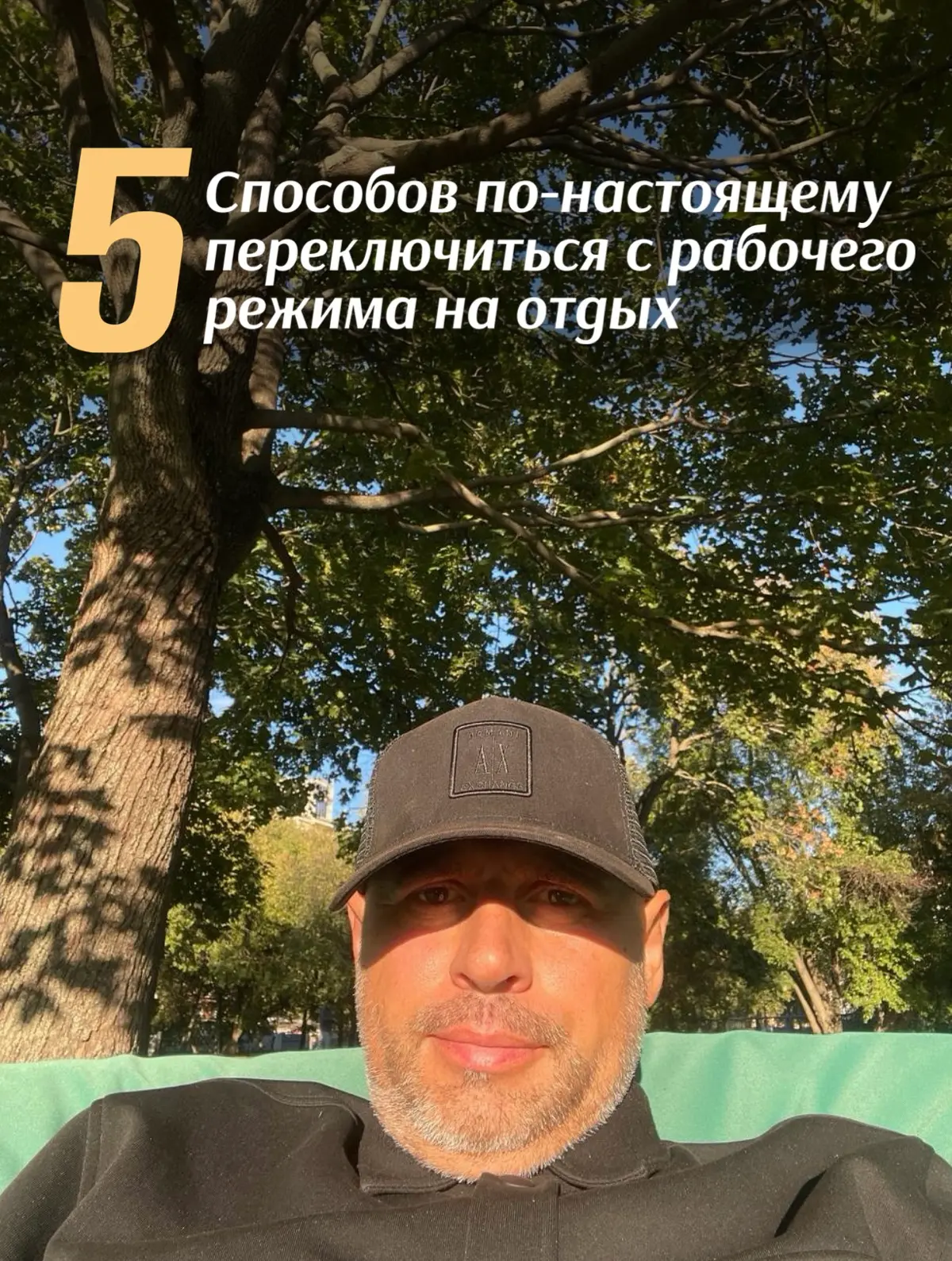 5 способов для эффективного переключения с работы на отдых | Сетка — социальная сеть от hh.ru
