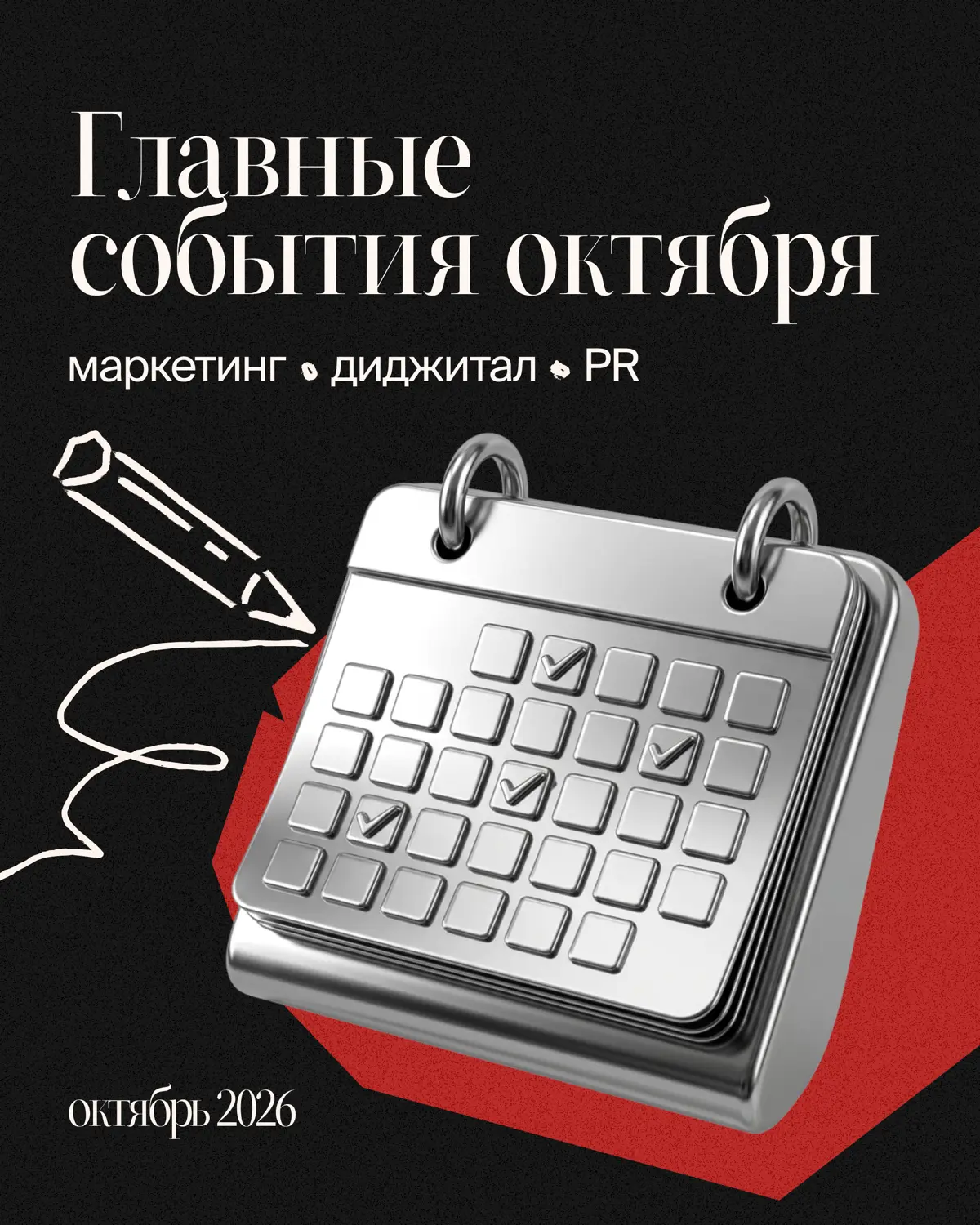 Что нельзя пропустить в октябре? | Сетка — социальная сеть от hh.ru