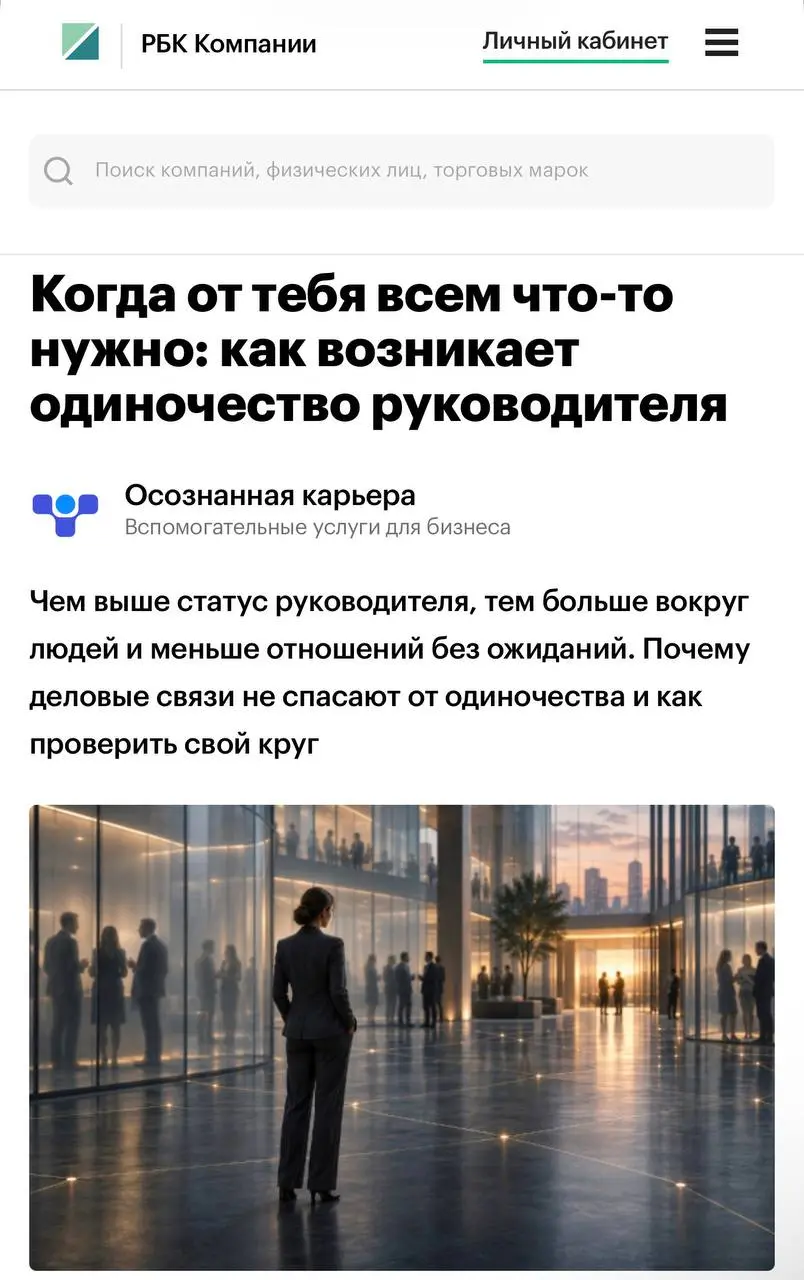📚 4 статьи от «Осознанной карьеры» на РБК, которые стоит прочитать сейчас
Мы регулярно разбираем изменения на рынке труда, в управлении и бизнесе | Сетка — социальная сеть от hh.ru