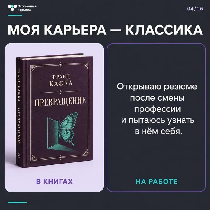Классики явно что-то знали 👀
📚 Если о вашей работе можно написать книгу, проверьте, возможно, ее уже написали | Сетка — социальная сеть от hh.ru