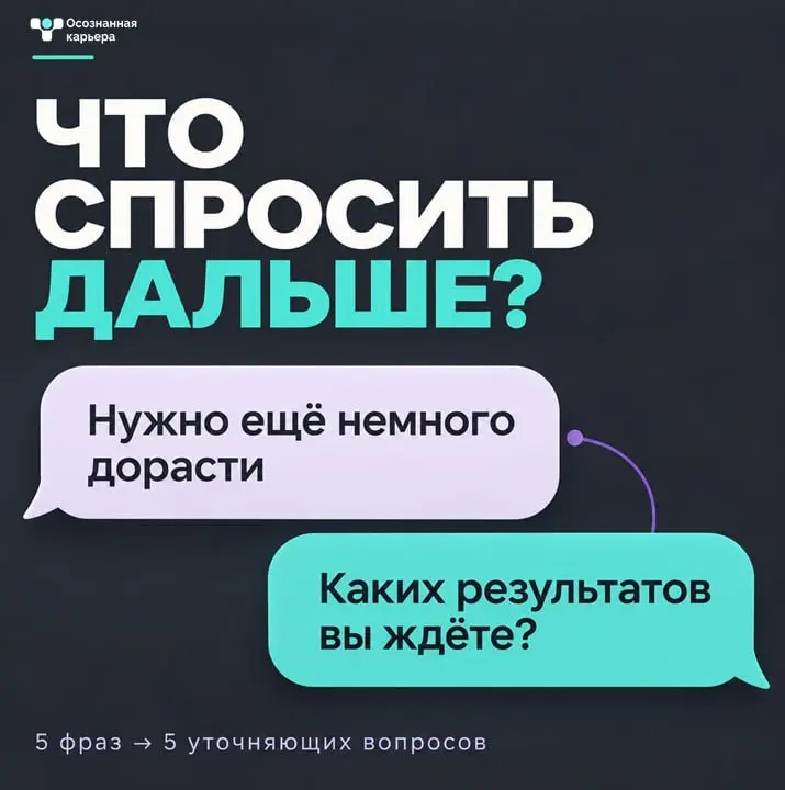 💬 «Нужно ещё немного дорасти». Что спросить дальше?
Обратную связь получили, а что делать дальше - непонятно | Сетка — социальная сеть от hh.ru