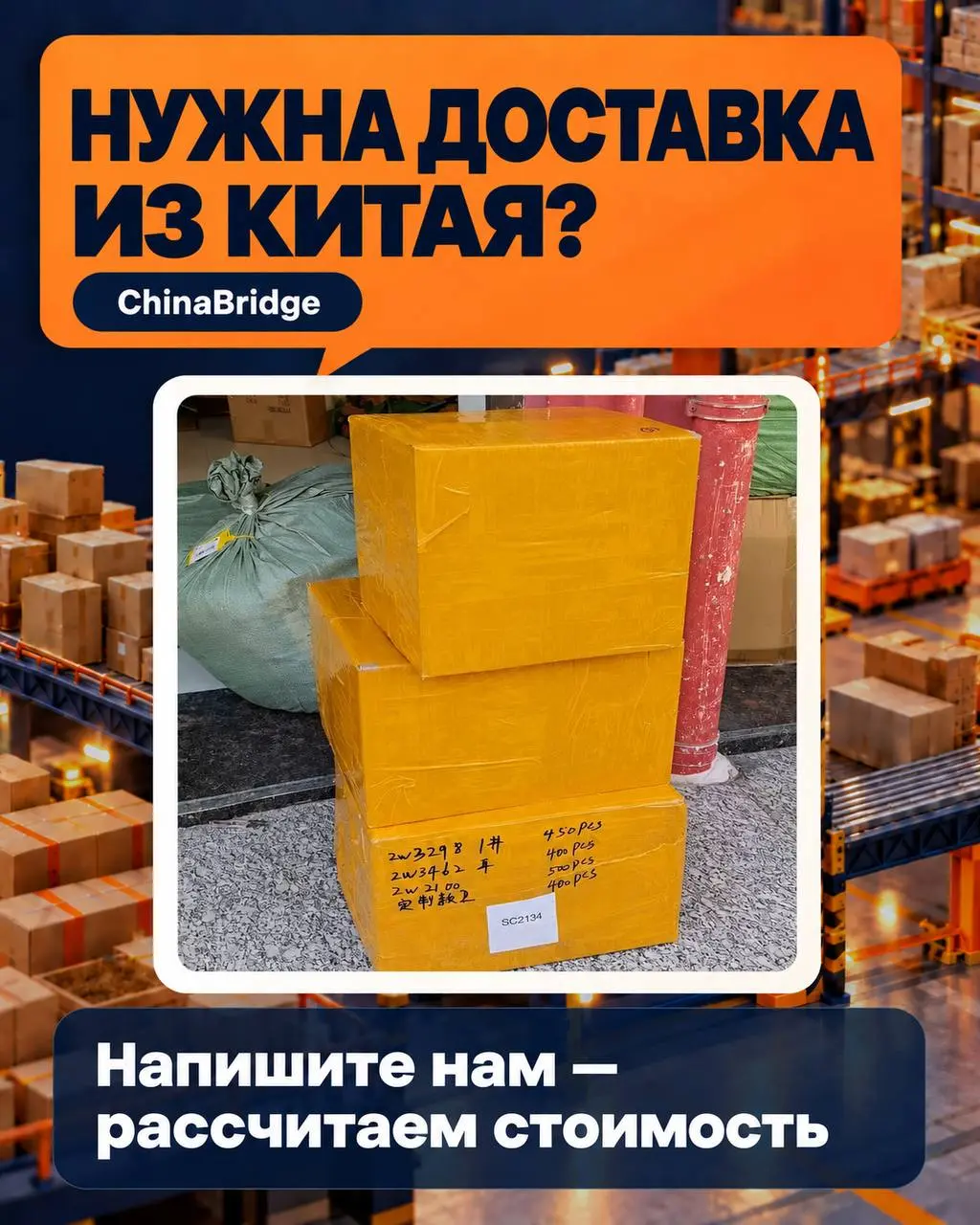 ✅ Сегодняшние поставки на наш склад в Китае. Дальше — подготовка грузов к отправке.
Нужна помощь с закупкой или доставкой? Напишите в ChinaBridge — рассчитаем стоимость под ваш заказ | Сетка — социальная сеть от hh.ru
